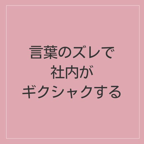 企業向けコミュニケーション研修