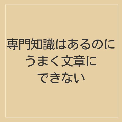 個人事業主のSEOブログ講座
