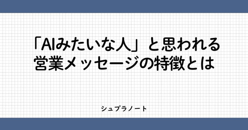 AIみたいな人