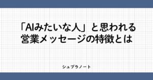 AIみたいな人