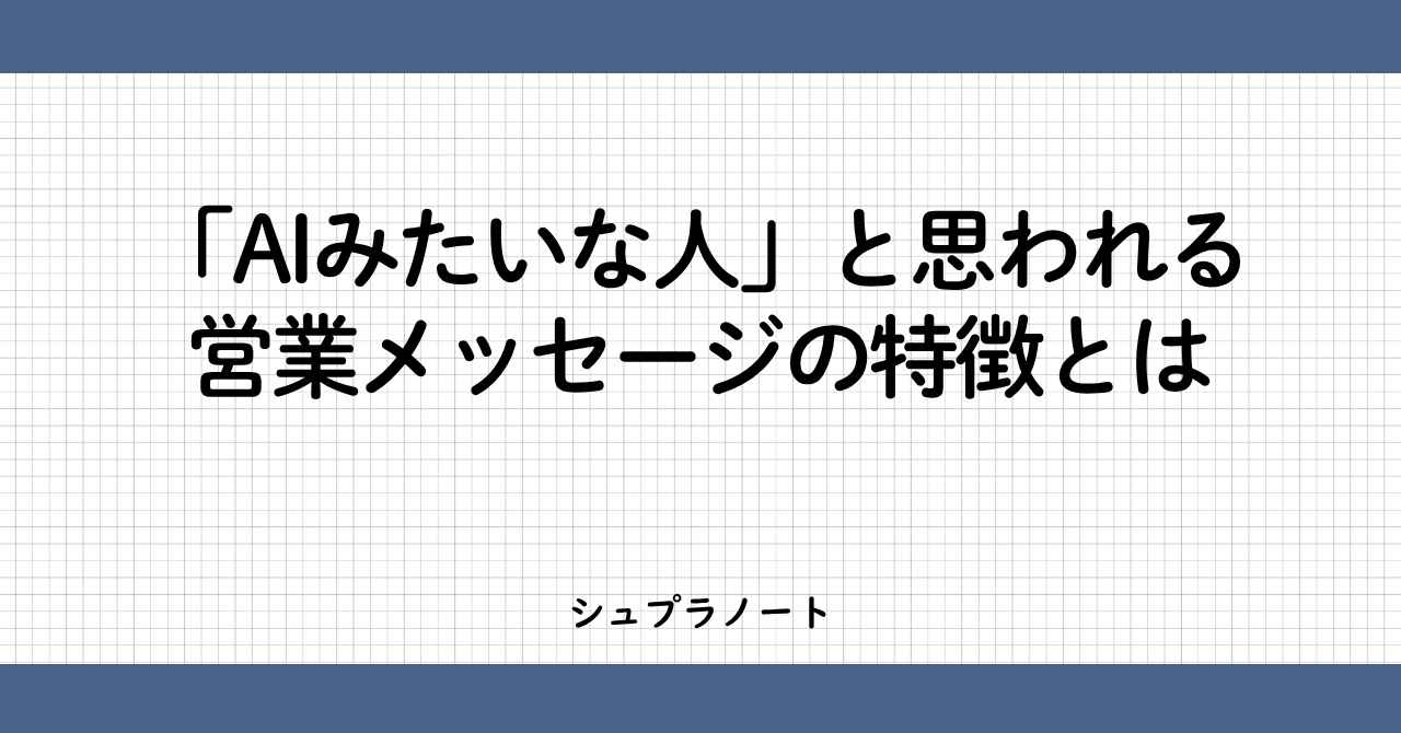 AIみたいな人