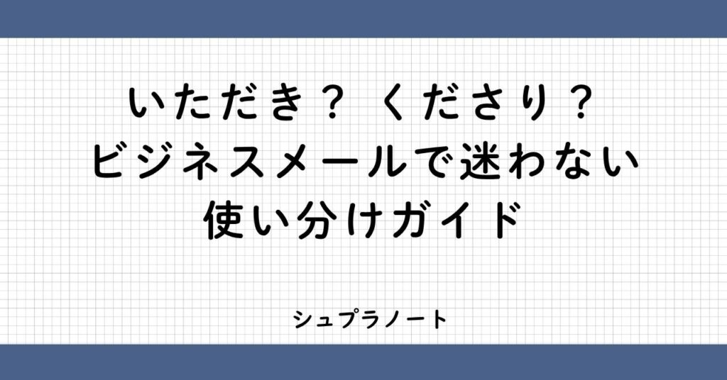 いただきくださり