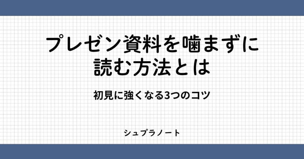 噛まずに読む方法