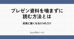噛まずに読む方法