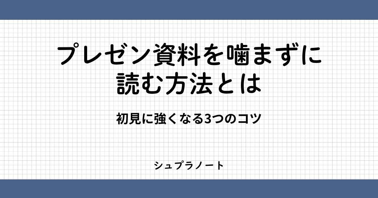 噛まずに読む方法