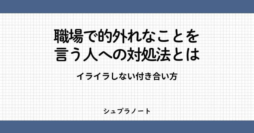 的外れ