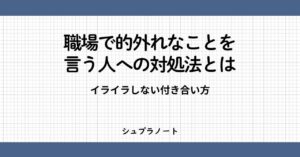 的外れ