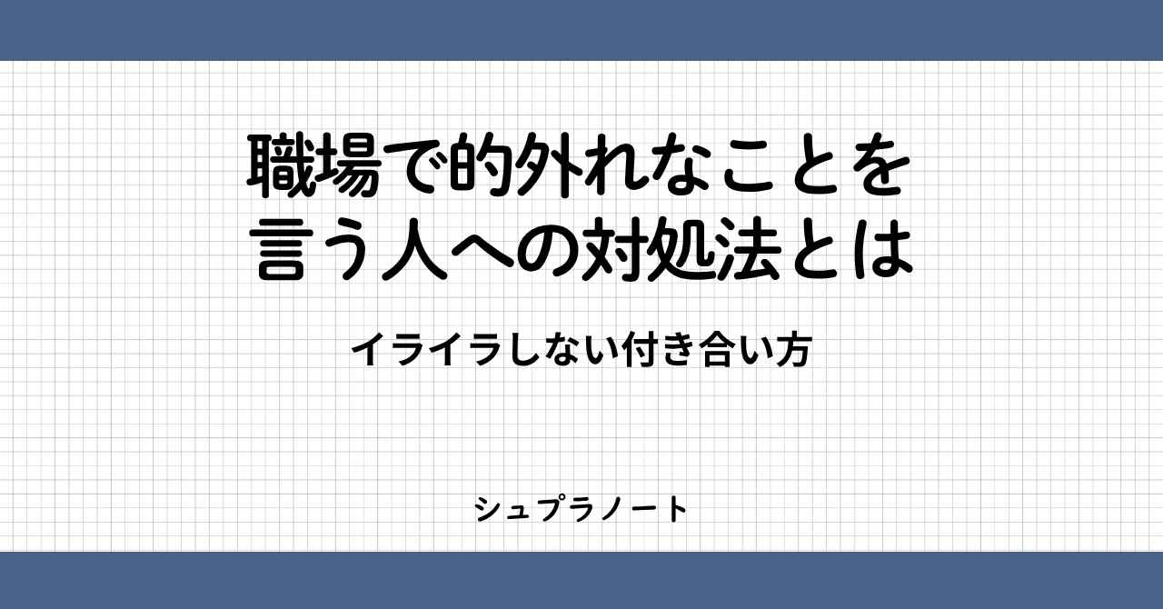 的外れ