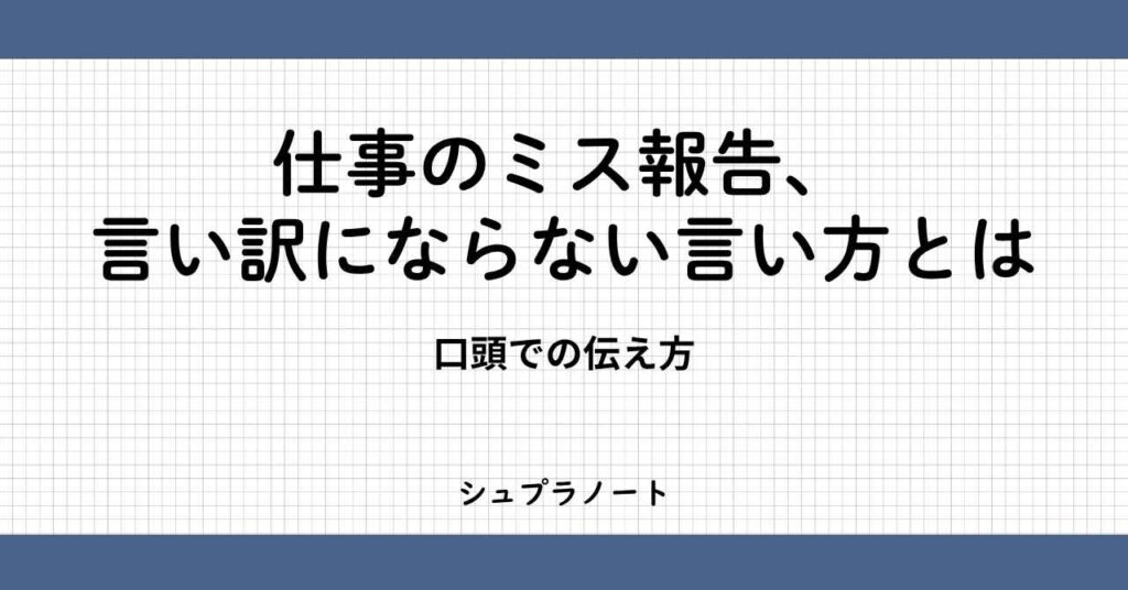 仕事のミスの報告