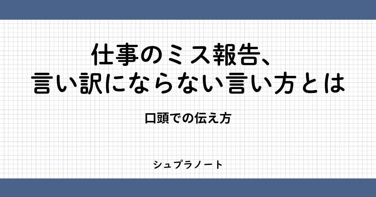 仕事のミスの報告