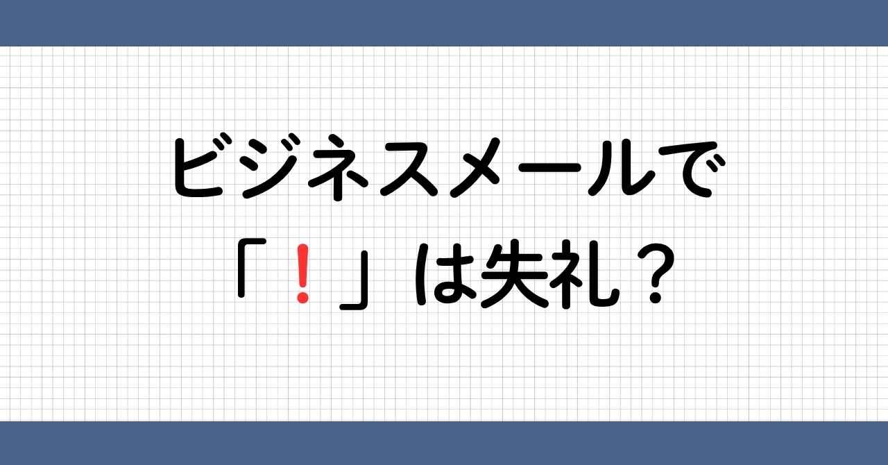 びっくりマーク