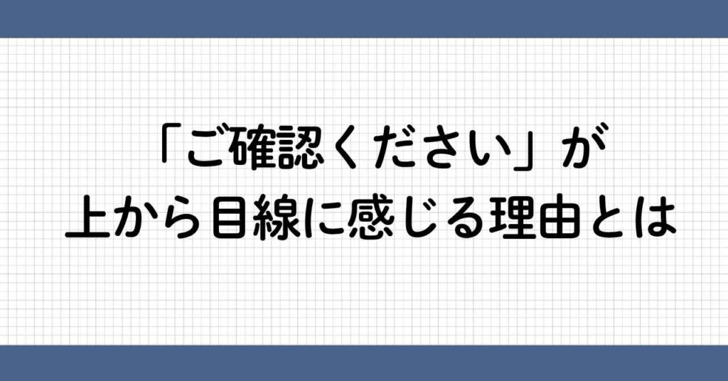 ご確認ください