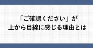 ご確認ください