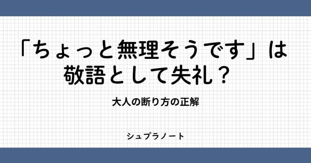 断り方