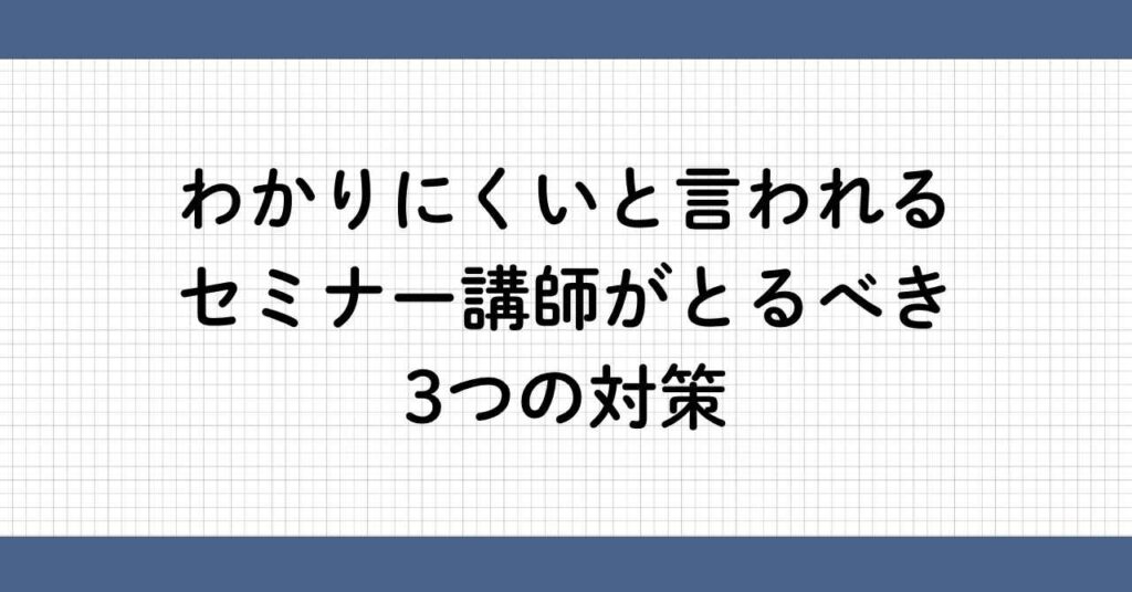 わかりにくい話し方