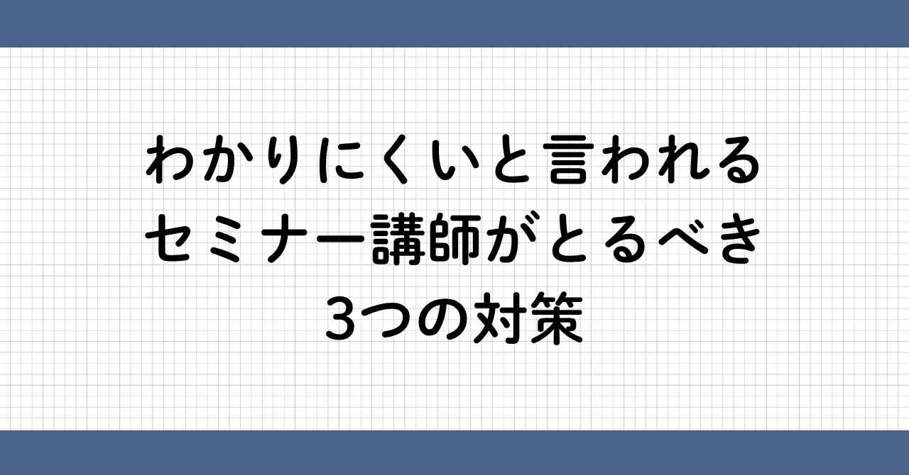 わかりにくい話し方