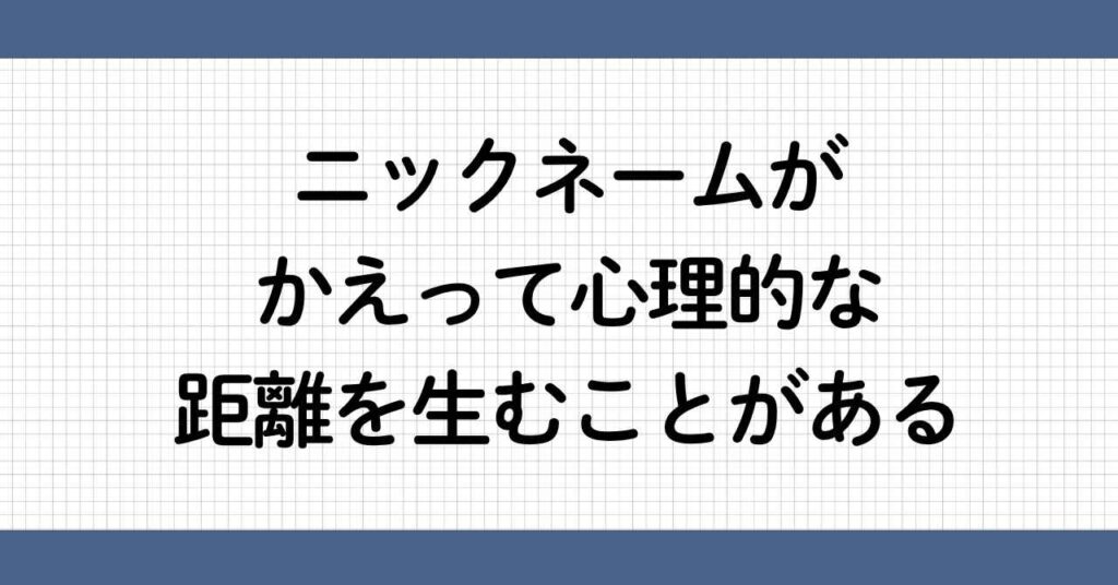 ビジネスでニックネーム