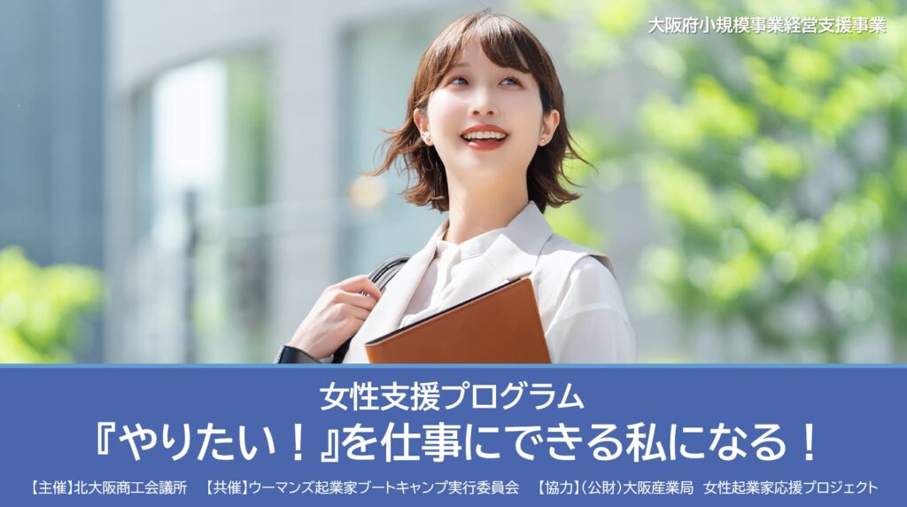 女性起業家支援