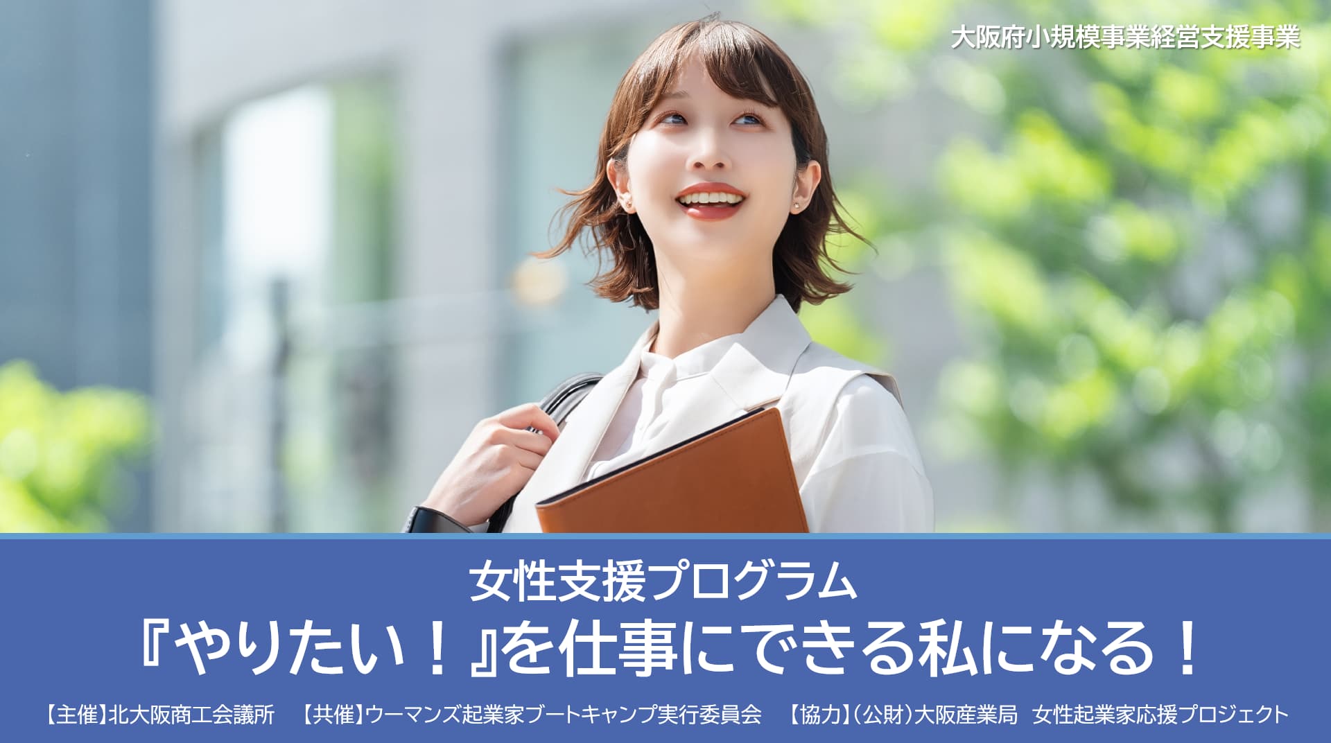 女性起業家支援